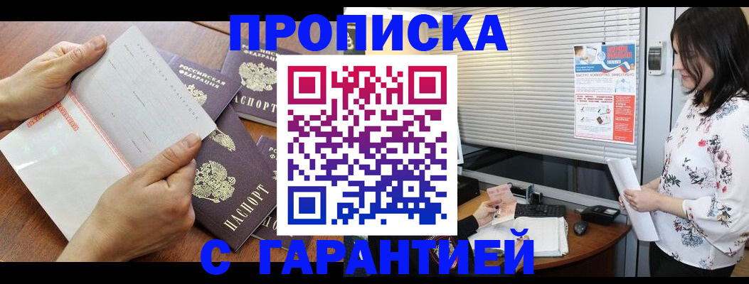 прописка для школы в Анадыре