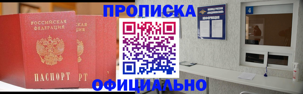 временная регистрация 2025 в Анадыре