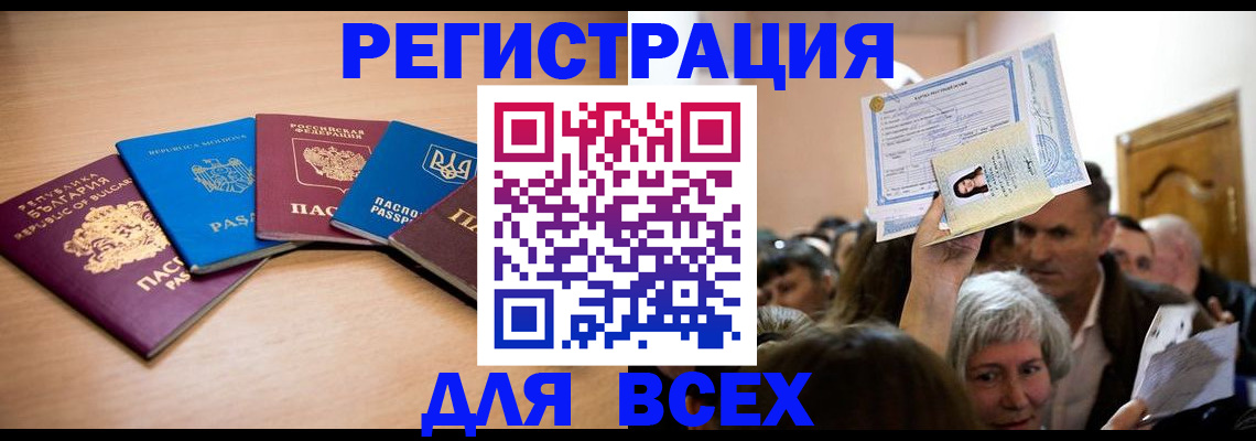 где прописаться в Анадыре