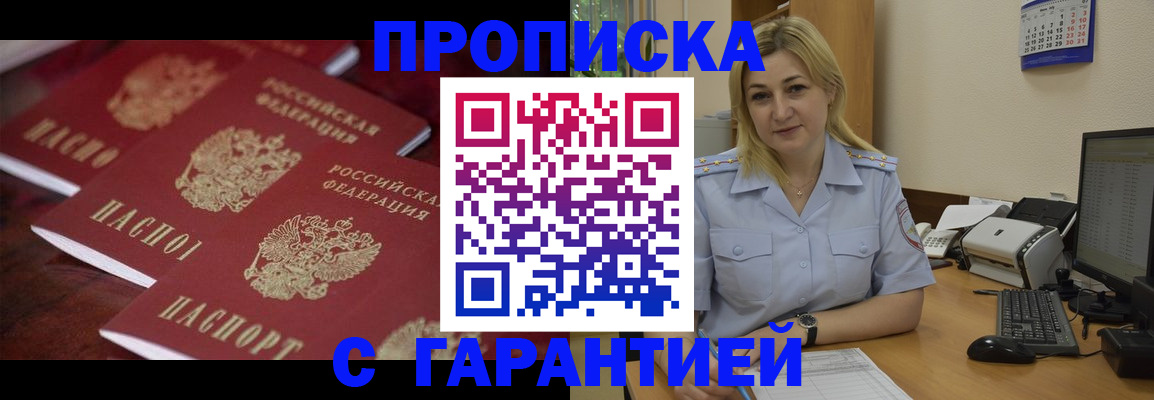 прописка ребенка в Анадыре