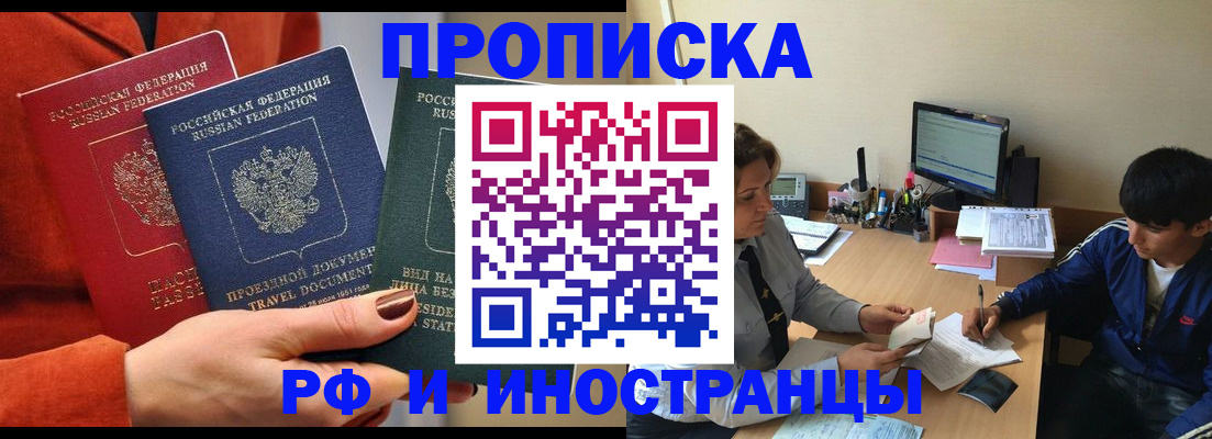временная регистрация поиск в Анадыре
