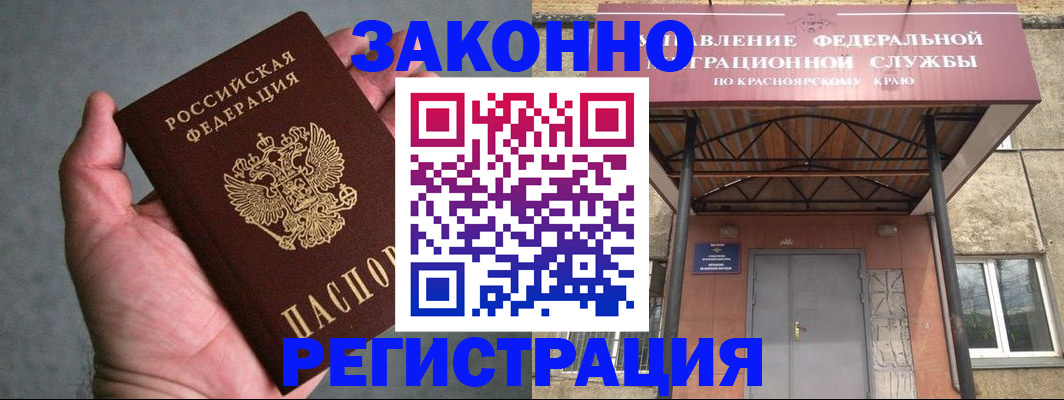 прописка ребенка в Анадыре