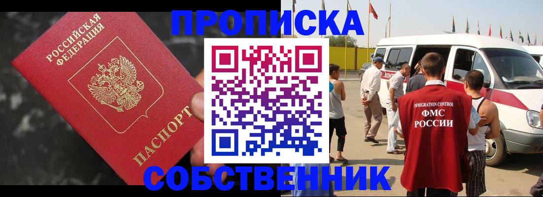 временная регистрация в Анадыре